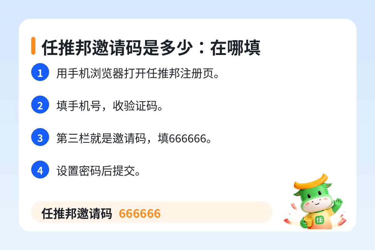 任推邦邀请码是多少:在哪填,任推邦邀请码 666666 任推邦邀请码是多少:在哪填,任推邦邀请码 666666