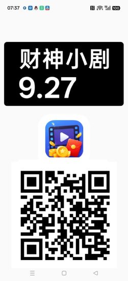 财神小剧9.27,首码零撸短剧广告赚,保底收益高,新品上线-汇一线首码网