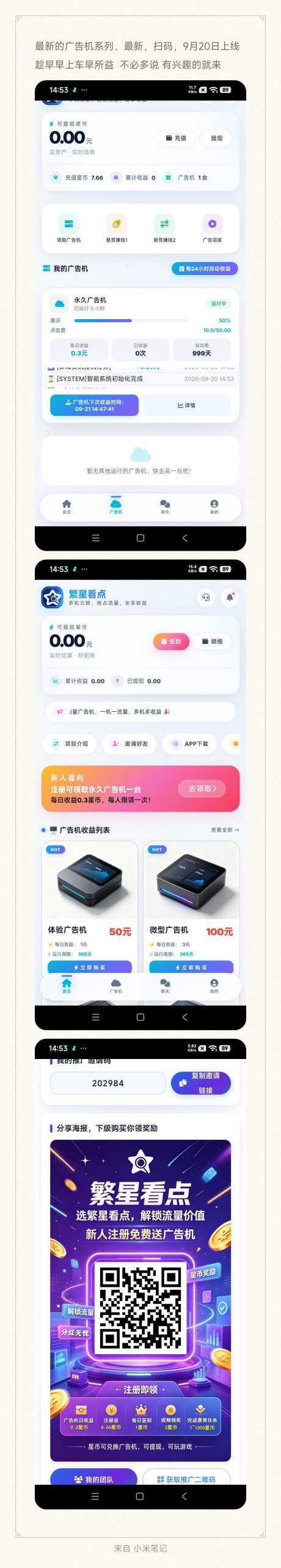 9月20日,最新首码广告机-汇一线首码网