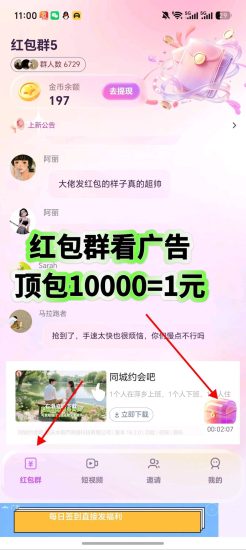 凝智聚力首码看广告领红包全面升级超级放大水,顶包1元最新首码-汇一线首码网