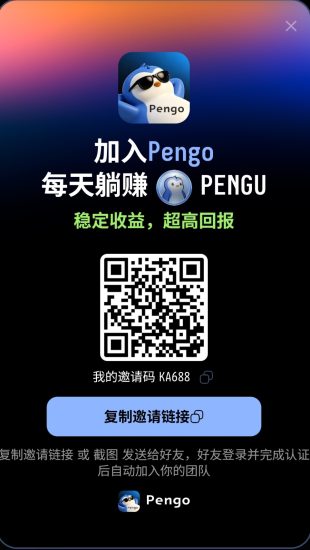 首码黄金项目【pengo】0撸无广告-汇一线首码网
