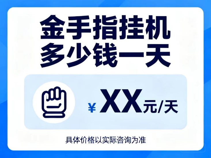 【金手指任务台】正规绿色全自动,快速提米,不用截图上传任务-汇一线首码网