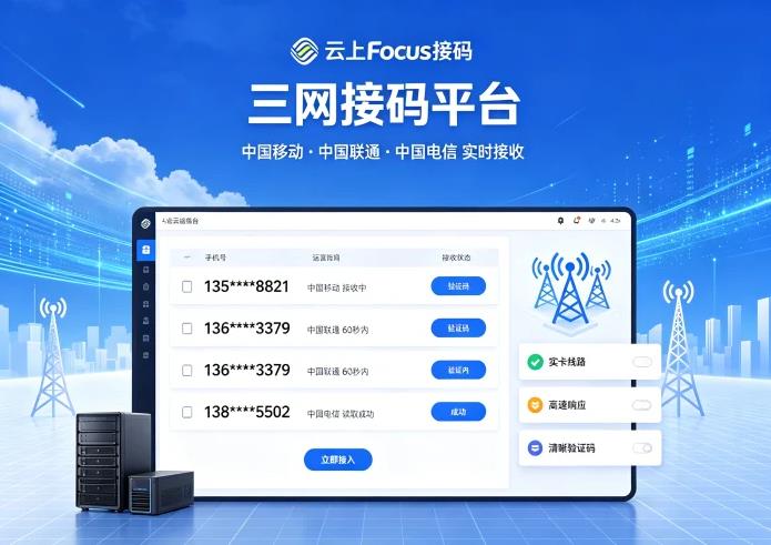 云上互通接码平台:注册账号/新老账号应有尽有-汇一线首码网