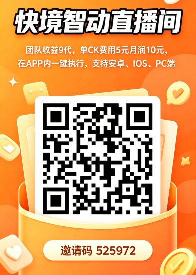  首码刚出【快境Ai智动】跨年橡木,团队九代日润3位数!懒人赚米!-汇一线首码网