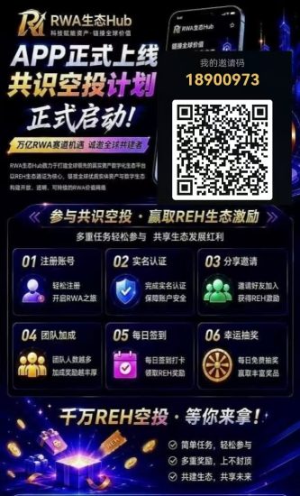 全新概念RWA：招团队长第一批吃肉推广市场，轻松开启副业！-汇一线首码网