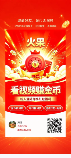 火果首码看广告合规收益来源,顶包0.88米,有补贴.最新上线看广告-汇一线首码网