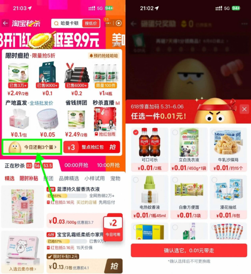 淘宝秒杀砸蛋7天必得实物-汇一线首码网