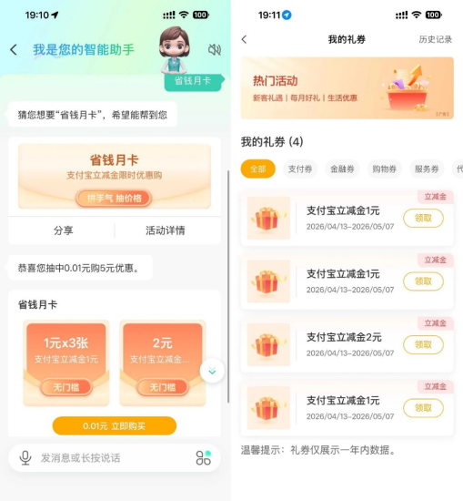 农行抽随机折扣买5亓立减金-汇一线首码网
