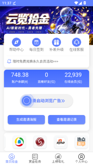 云览拾金全程零撸，全程自动零撸挂机软件，积分可以换会员，2026年全自动挂机零撸收益软件官方攻略分享-汇一线首码网