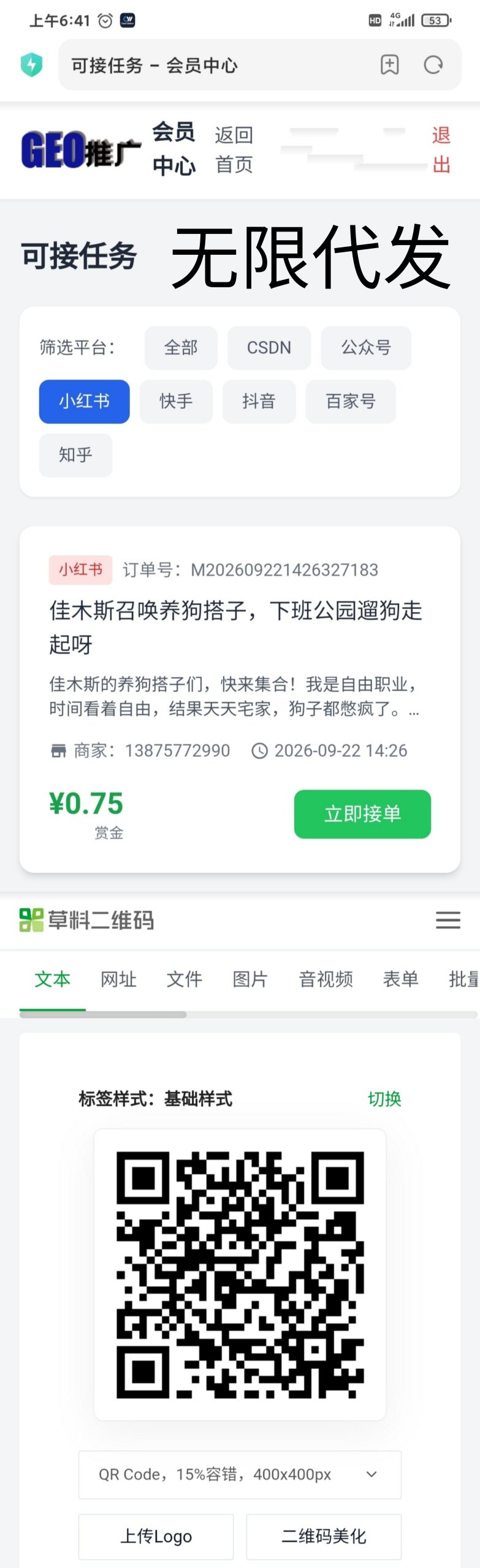 《无限代发》没门槛-汇一线首码网