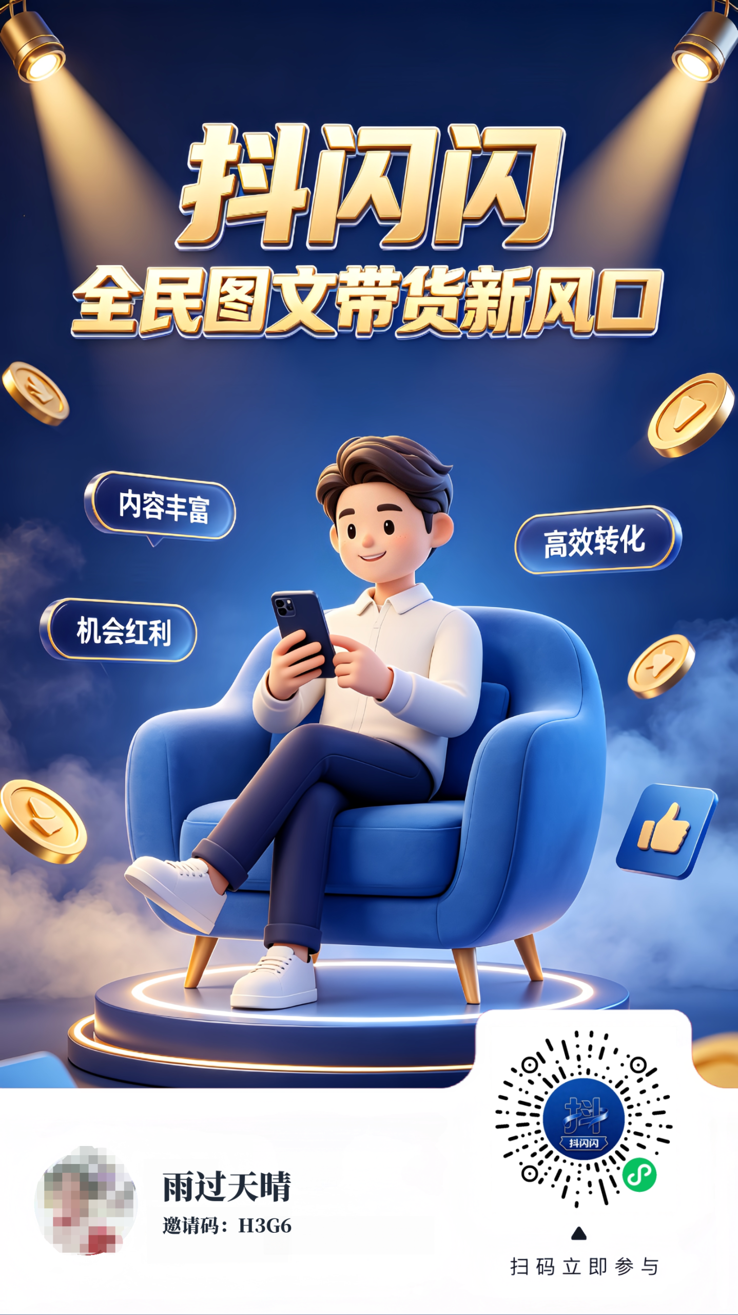 重磅预热|抖闪闪9.15正式上线!零成本抖音带货躺赚红利来袭-汇一线首码网