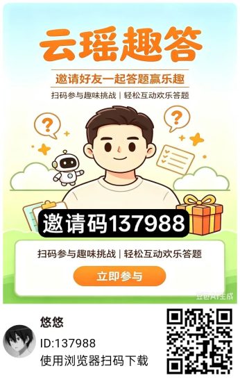 云瑶趣答，零撸广赚，放水中，保底收益，新品上线-汇一线首码网
