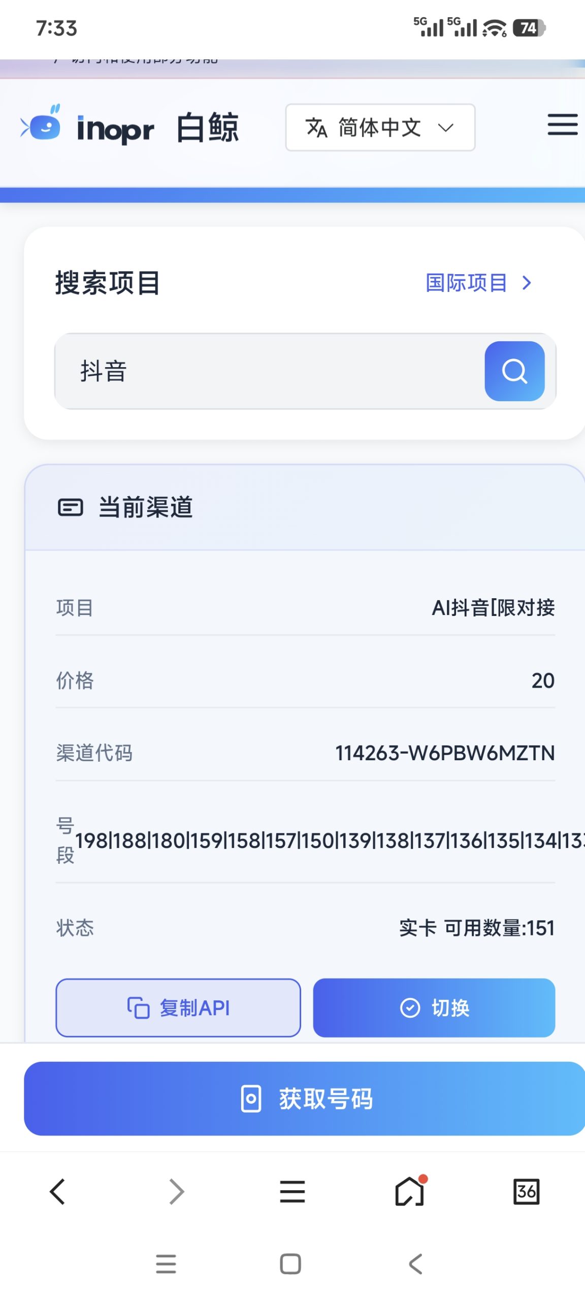 拉新接马平台,注册多账号专用,总有一天你会用上!-汇一线首码网