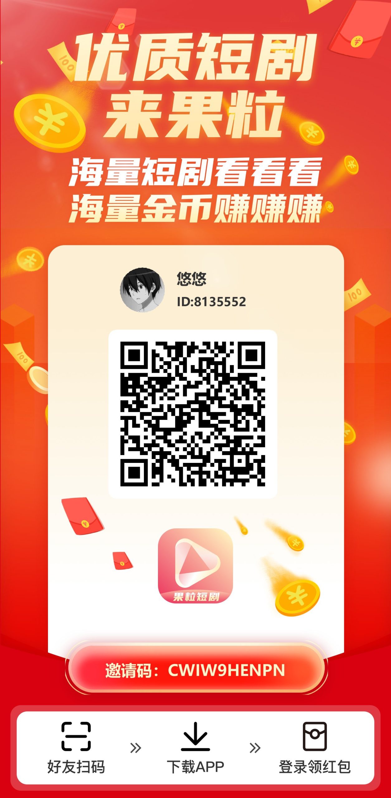 果粒短剧,零撸广赚,保底收益,放水中,新品上线-汇一线首码网