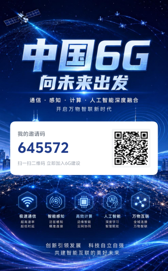 零撸中国6G,刚上线速度跟上-汇一线首码网