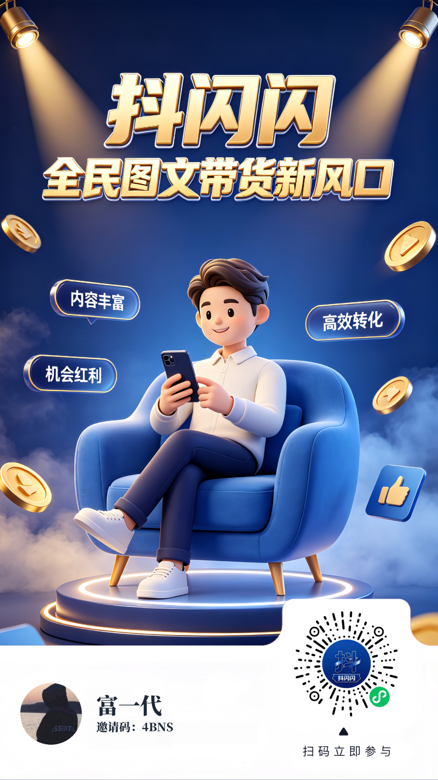 2026全新副业风口 抖闪闪|图文带货全自动托管-汇一线首码网