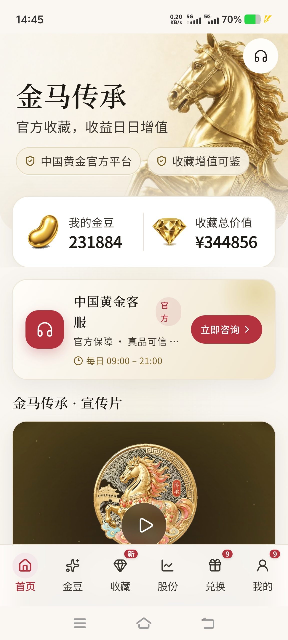 新项目零撸（2026中国黄金）这些藏品全是免费兑换的-汇一线首码网