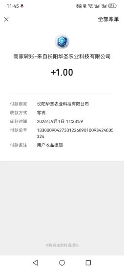 【悦悦禾】刚出保底看广,不养鸡,提现秒到-汇一线首码网