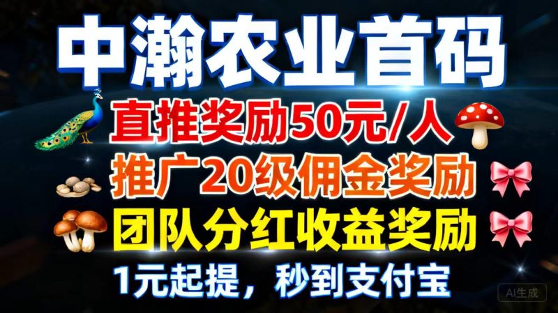 【中瀚首码】免费-长久-绿色-正规-稳定-新手小白也能轻松上手~-汇一线首码网