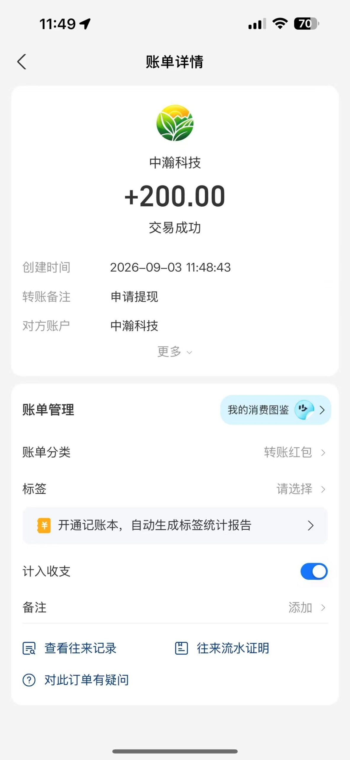 中瀚农业刚出一秒送666元,亲测零投资一元起提现秒到账无-汇一线首码网