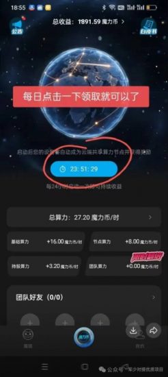 魔镜,无广24小时点一下,现活动注册送888,启动送888,每日挖600-800个-汇一线首码网