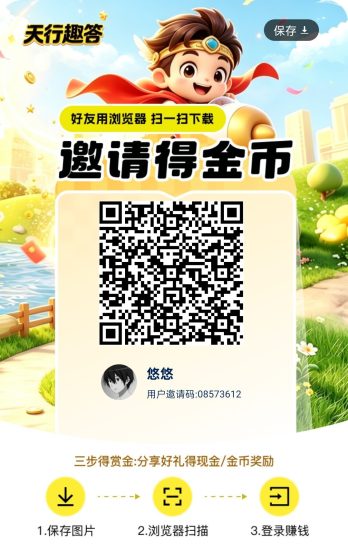天行趣答，零撸广赚，放水中，新品上线，保底收益-汇一线首码网