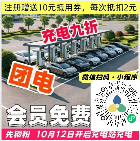 汽车充电加油省钱小程序 亲 喜欢吗?-汇一线首码网