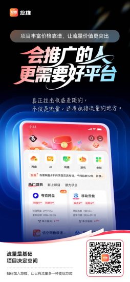 悠推官方注册邀请码131313,网盘拉新单价置顶,一键开通推广权限!-汇一线首码网