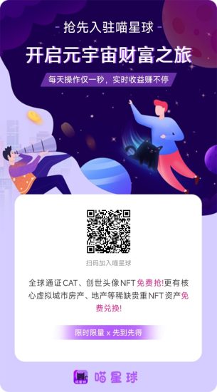 喵星球.打开启动.每次看4次广告领飞船在第二个图箭头旁边.加速CAT收益到达收益可提-汇一线首码网