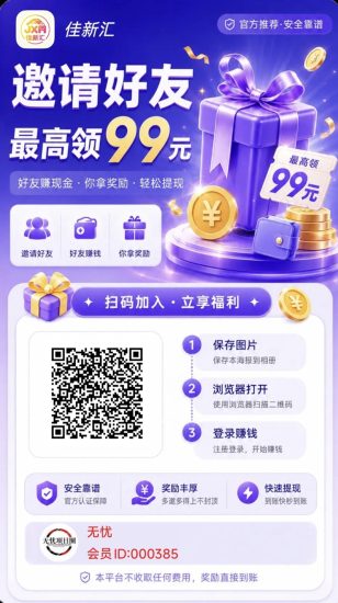 佳新汇广告零撸首码上线,全面大放水,实测看广告一天零撸到手30+!-汇一线首码网