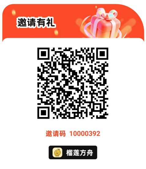 榴莲方舟,零撸广赚,放水中,新品上线,半挂模式-汇一线首码网