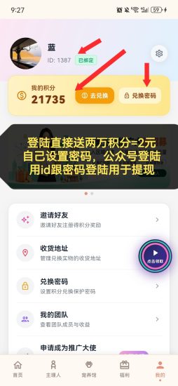 首码顺美看广告赚顶包无上限，1万积分等于1元单机撸几十-汇一线首码网