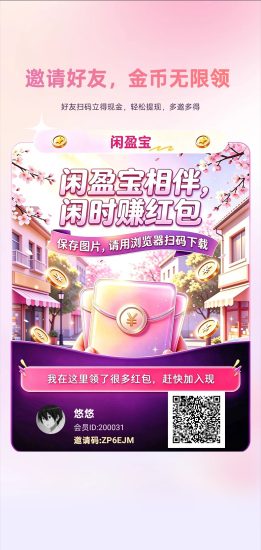 闲盈宝,零撸广赚,放水中,保底收益,新品上线-汇一线首码网