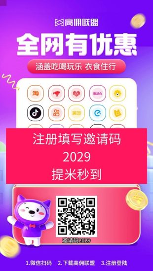 高佣联盟邀请码是2029，全国统一官方邀请码，看广告稳定赚钱软件！-汇一线首码网