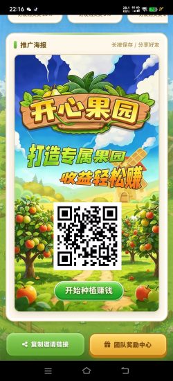 开心果园,无广告,注册免费领体验果树-汇一线首码网