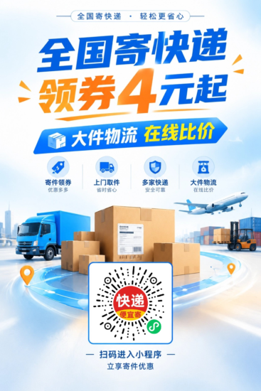 【邮小惠】提供快递便宜寄合伙人，可一次性结算5元/用户，可长期结算分润，可自由选择推广方式！_汇一线首码网