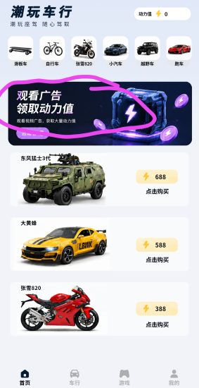 潮玩车行零撸,6广告得1.1币,五起初-汇一线首码网
