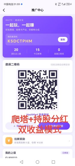 首码,哈希玛特,持股权每日分红,零撸就完事-汇一线首码网