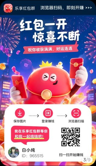 乐享红包首码,零撸广赚,新品上线,放水中-汇一线首码网