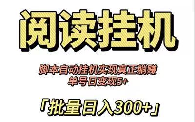 【全赚头条】手机闲置流量快速挣钱？2027最新靠谱阅读挂机平台推荐，-汇一线首码网