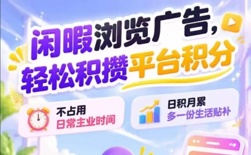 高佣联盟最新升级上线,全新看广玩法实测与新模式介绍,小白零基础实操教学与指南-汇一线首码网
