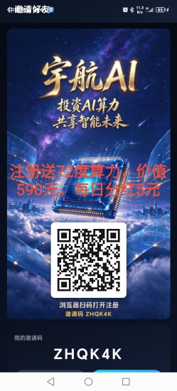 首码，宇航AI，注册送590元，每日分红5元，零撸-汇一线首码网