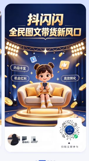 抖闪闪2.0版本上线了！一键授权，长期躺赚无需投资，账号无要求单账号每日收益1-500元-汇一线首码网