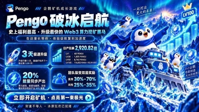 首码企鹅,Pengu免费零撸,只需简单 6 步,带你轻松开启 PENGU 掘金之旅!-汇一线首码网