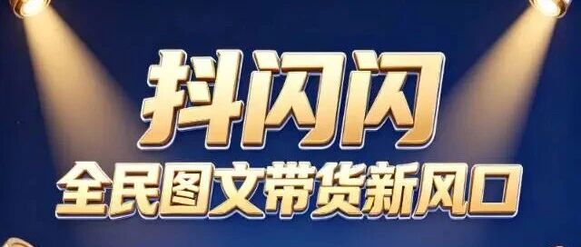 抖闪闪最新教程，最新小白和新人0基础玩法指南，最新规则梳理-汇一线首码网