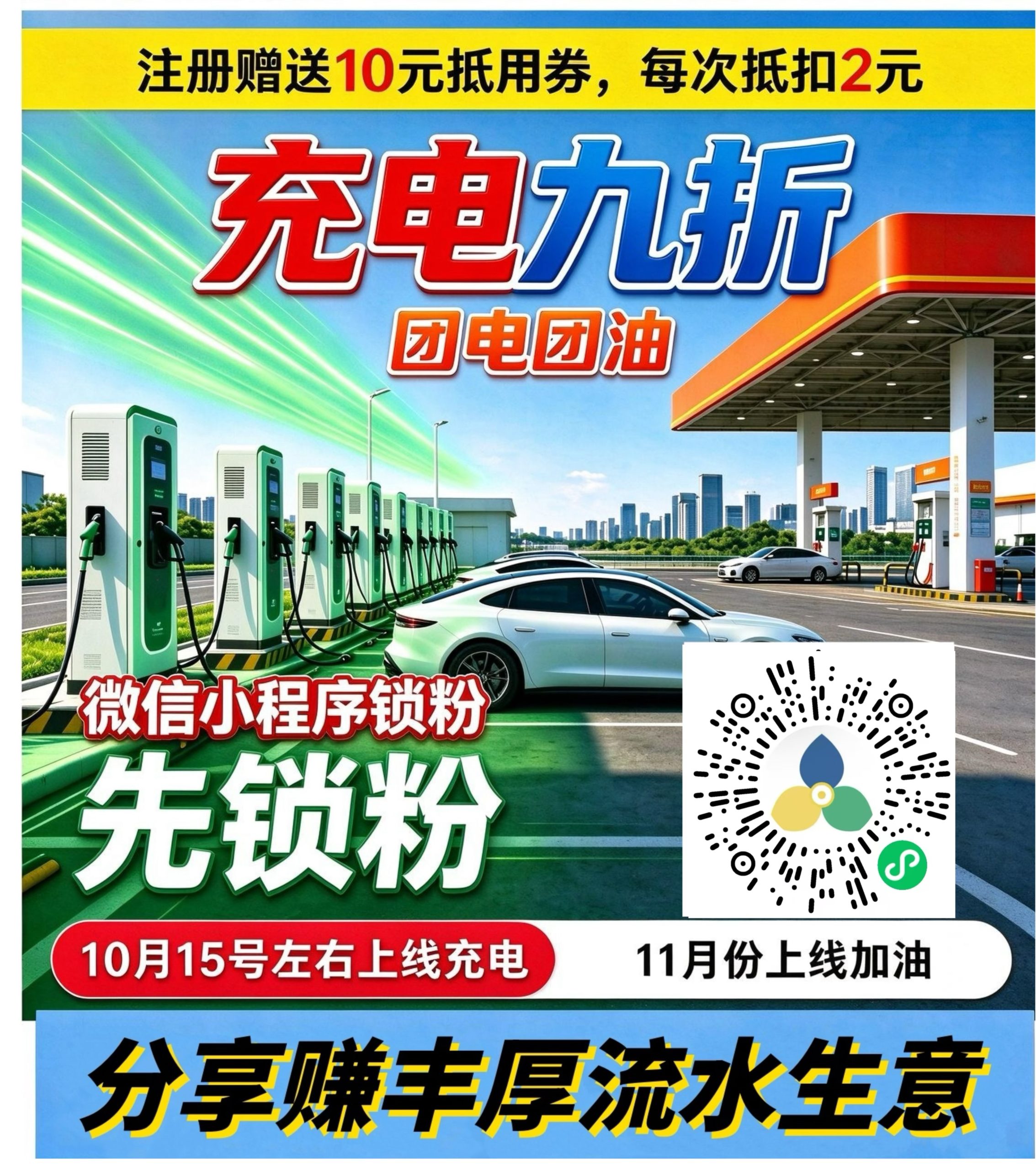 油车电车都能用!柚电行小程序,补能省钱更省心-汇一线首码网