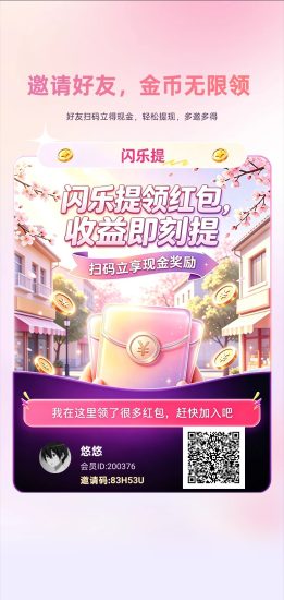 闪乐提，零撸广赚，放水中，保底收益，新品上线-汇一线首码网