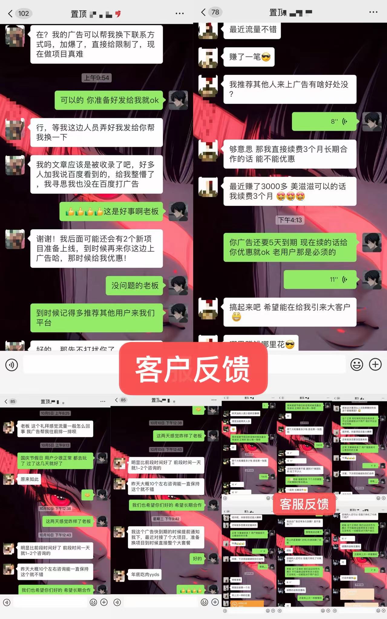 微信聊天反馈截图(2)