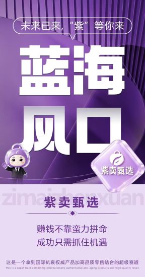 首码最新上线紫卖甄选,全新社交电商商城,模式新制度好,新赛道新商机-汇一线首码网