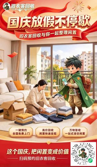 上门回收旧衣物  分享赚佣金-汇一线首码网